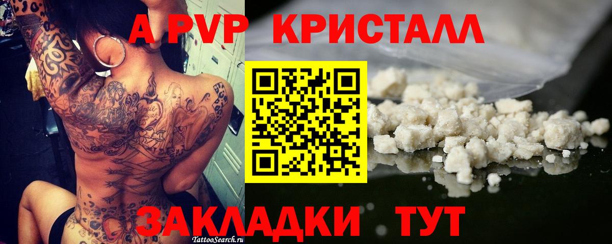 A PVP  где продают   Вход с VPN  Новый Уренгой  Alfa_PVP Crystall  Альфа ПВП СК КРИС 