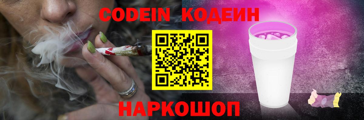 Новый Уренгой  Codein Purple Drank  Вход с VPN  Codein Purple Drank 