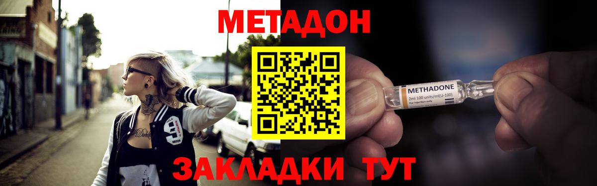 МЕТАДОН VHQ Новый Уренгой